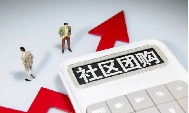 团批新风潮:社区团购如何颠覆传统B2B模式?